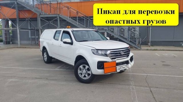 Грейт Волл. Что нужно для перевозки опасных грузов 1 класс.