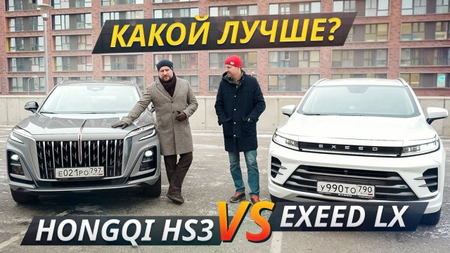 Что то — премиум, что это. Hongqi HS3 против Exeed LX | Выбор есть!