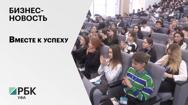 Бизнес-новость. Вместе к успеху