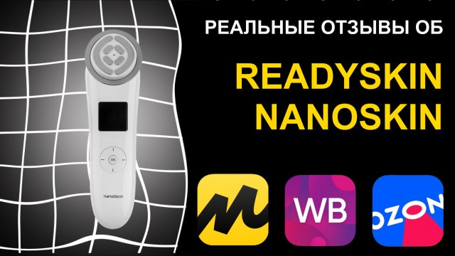 Отзыв на гаджет по уходу за кожей Readyskin Nanoskin