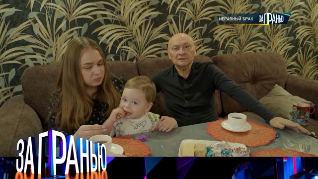 «За гранью»: «Неравный брак» | Выпуск от 24 марта 2025 года