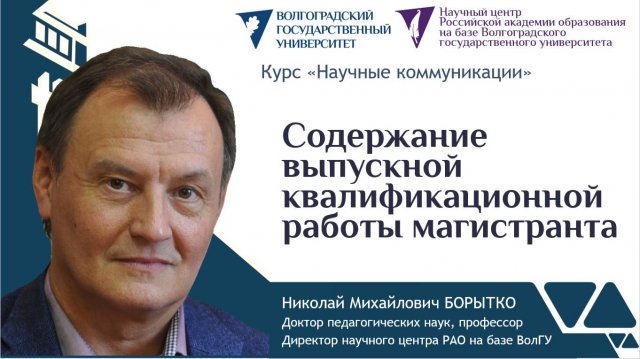 4а Содержание ВКР магистранта | Николай Борытко