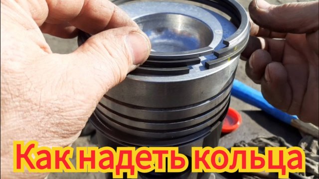 Как надеть компрессионные кольца на поршень, двигатель ямз-236 238.