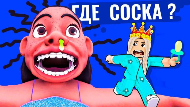 ПОБЕГ ОТ ЗЛЫХ МЛАДЕНЦЕВ В ROBLOX 😱 бабушка Шошо игры