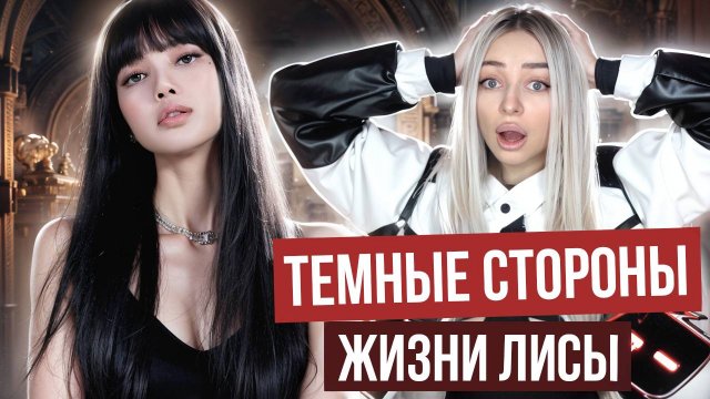 ЛИСА из BlackPink: критика внешности, плагиат, BamBam из Got7