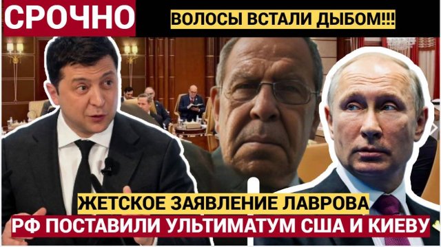 Жёсткое заявление Лаврова по итогам переговоров. США и Киев получили главный сигнал от РФ