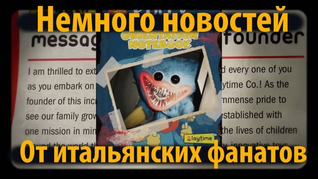 Неожиданные новости Poppy Playtime (и не только) на русском от gamePLES и Buggy Huggy