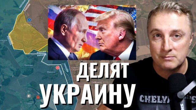 Украинский фронт - переговоры по разделу Украины. Бои в Белгородской. Удар по Украине. 25.03.25
