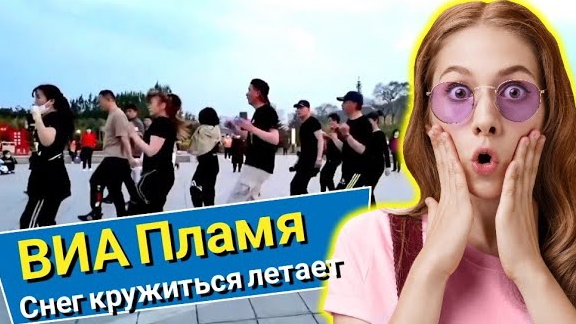 ВИА Пламя  - Снег кружится летает