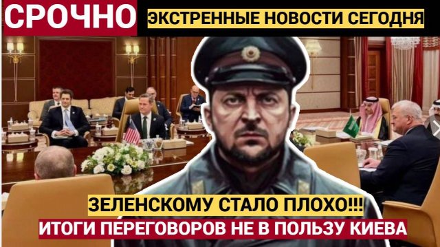 Срочно! 7 минут назад Из Саудовской Аравии Принесли Плохие Новости для всей Украины