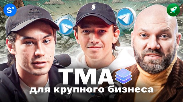 Секреты студии, которая делает TELEGRAM MINI APPS для САМОЛËТа и МАГНИТа