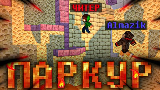 100 УРОВНЕЙ ПАРКУРА С 228T0ly #2 #almazik #minecraft #паркур