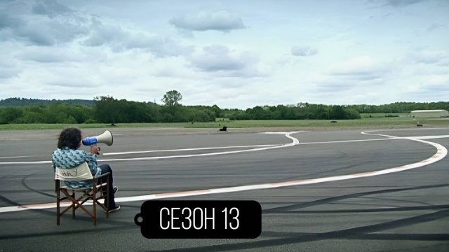 Сериал Топ Гир / Top Gear Сезон 13 серия 1