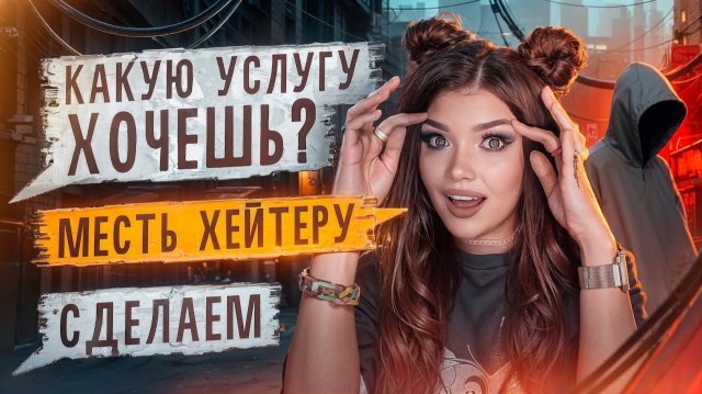 ПЕРЕПИСКА С ХАЛЯВЩИКАМИ|СТРАННЫЕ УСЛУГИ
Елена Райтман