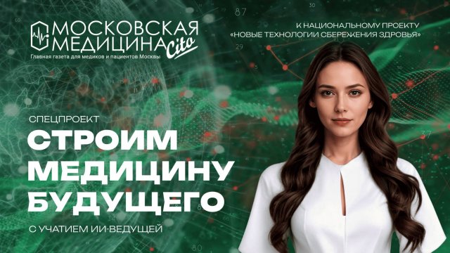 Строим медицину будущего. Выпуск 3