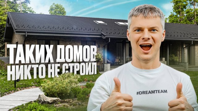 Построили идеальный одноэтажный дом: обзор, планировка, особенности
