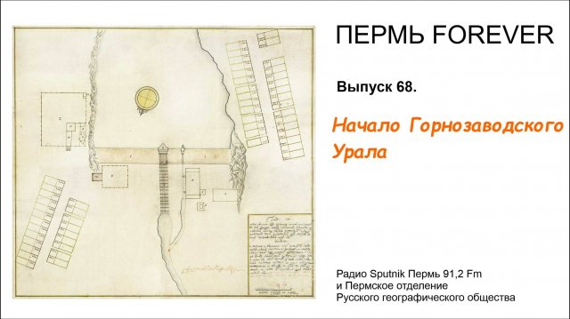Начало Горнозаводского Урала