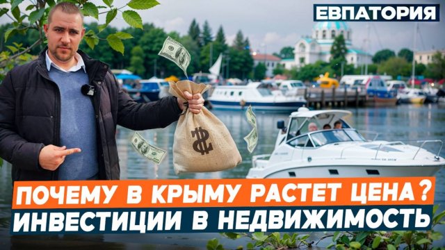 Почему в КРЫМУ растет ЦЕНА? Инвестиции в НЕДВИЖИМОСТЬ. Федеральные ПРОЕКТЫ Крыма