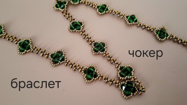 Браслет или чокер "Четырехлистник". МК