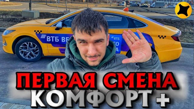 ПЕРВАЯ СМЕНА КОМФОРТ+