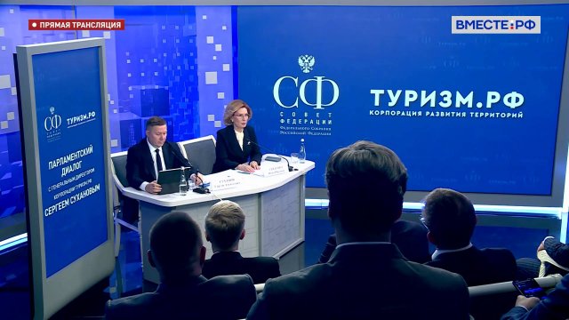 Открытый диалог с генеральным директором корпорации "Туризм.РФ" Сергеем Сухановым