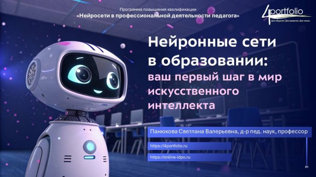 Нейронные сети в образовании: ваш первый шаг в мир искусственного интеллекта