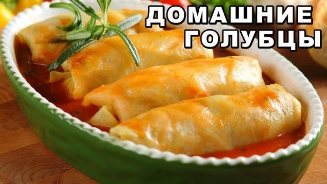 Идеальный рецепт ГОЛУБЦОВ! Вкусные Нежные и Сочные Голубцы! В чем хитрость вкусных голубцов!?!