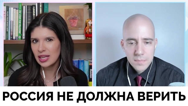 Не Верьте - Брайн Берлетик Призвал Россию Не Доверять Администрации Дональда Трампа | Рейчел Блевинс