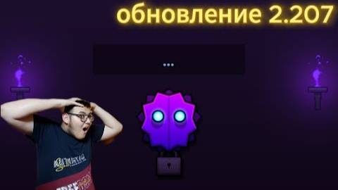 обновление в geometry dash 2.207