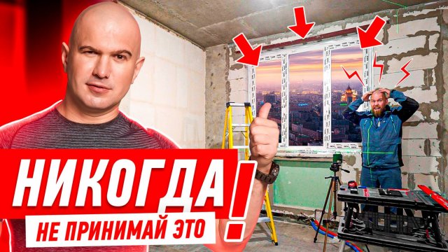 НИКОГДА НЕ ПРИНИМАЙ ТАКИЕ ОКНА! #272