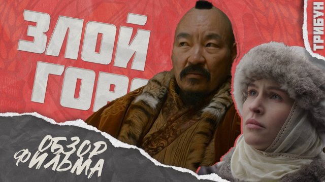 РАЗБОР "ЗЛОЙ ГОРОД" (2025): "историческое" кино об обороне Козельска от татаро-монголов