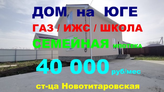 Продажа дома 110 м с ГАЗОМ в Краснодаре. Купить дом /коттедж на Юге недорого. Недвижимость Краснодар