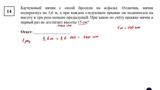 ОГЭ. Математика. Задание 14. Каучуковый мячик с силой бросили на асфальт. Отскочив, мячик