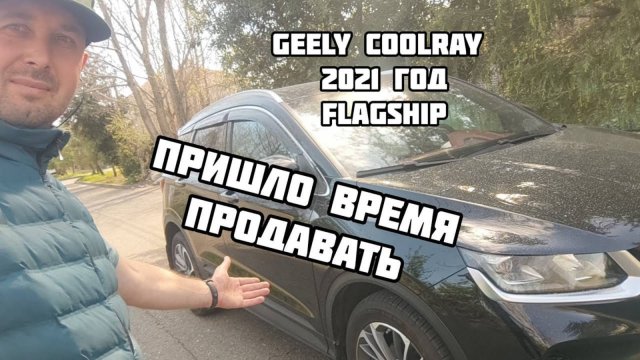 Продано подписчику канала! Джилли Кулрей комплектация флагшип 2021 год.