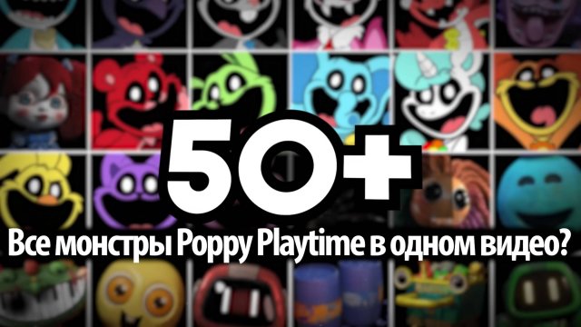 Покажите это родителям фанатов Poppy Playtime! на русском (Алиса ИИ) от Sheeprampage и Buggy Huggy