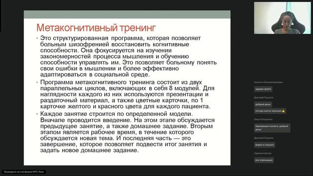 Вебинар 9. Психотерапия