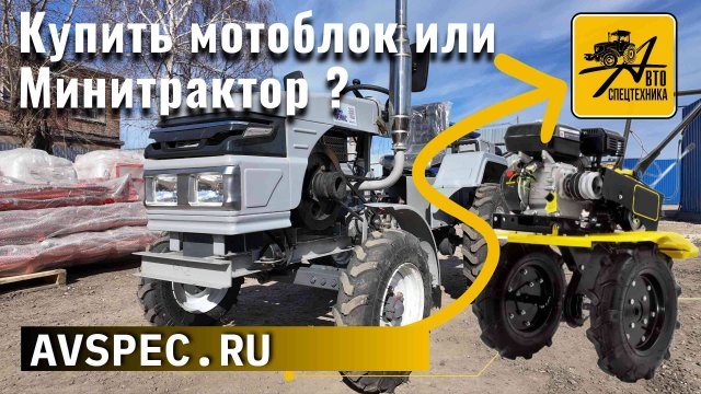 Купить мотоблок или Минитрактор Феникс Р-2L ? Недорогой трактор Оборудование для мини трактора