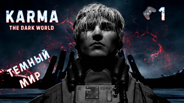 Прохождение KARMA: The Dark World🎮Тёмный мир🎬1
