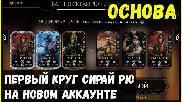 🔥Фатальный 200 бой Сирай Рю. Mortal Kombat Mobile