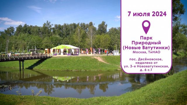 Парк Природный