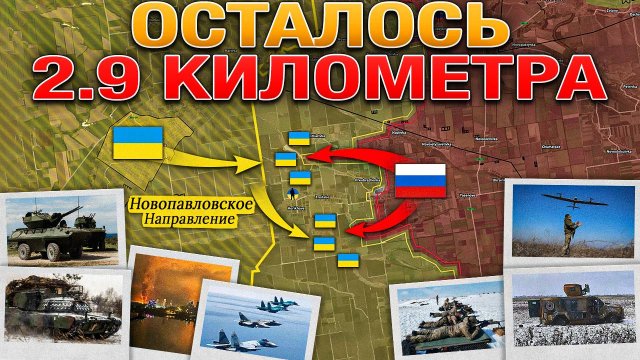 Оборона Под Новопавловкой Рухнула💥 Фронт У Юнакиевки Трещит По Швам⚠️Военные Сводки За 2025.03.2025