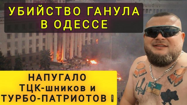 ТУРБО-ПАТРИОТЫ В ОДЕССЕ ЗАТАИЛИСЬ !!! ЖДУНЫ !!