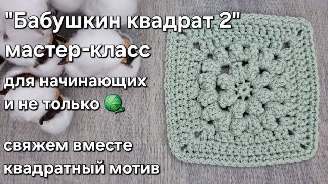 БАБУШКИН КВАДРАТ крючком из шнура легко и просто - мастер-класс