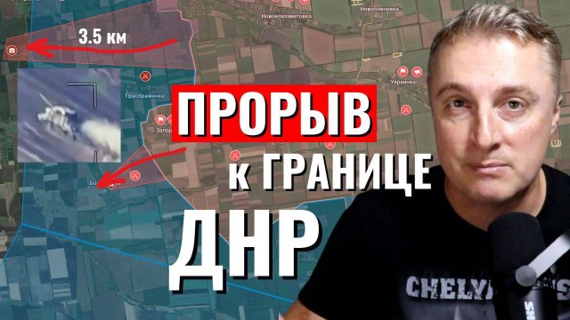 Украинский фронт - танковый прорыв 3.5 км к границе ДНР. Наступление Харьковская и Запорожская обл.