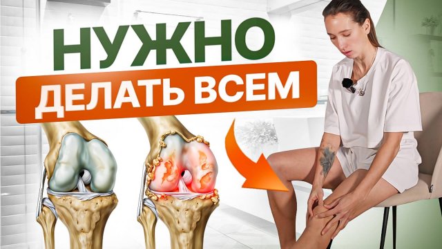 Колени будут как в 20 ЛЕТ | ЛУЧШИЕ упражнения для коленного сустава от артроза, боли и щелчков