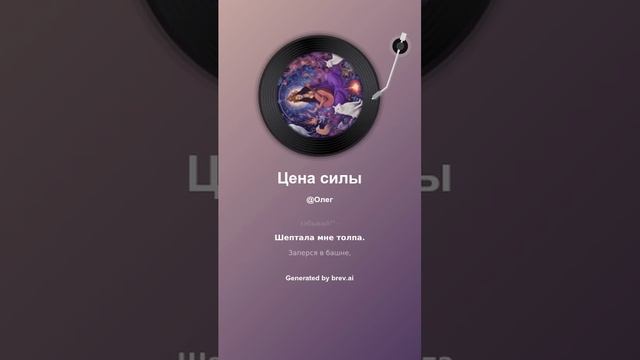 Цена силы