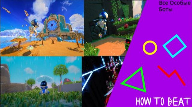 Astro's PLAYROOM | Как спасти всех Особых Ботов