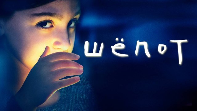 Сериал Шёпот – 1 сезон 5 серия / The Whispers