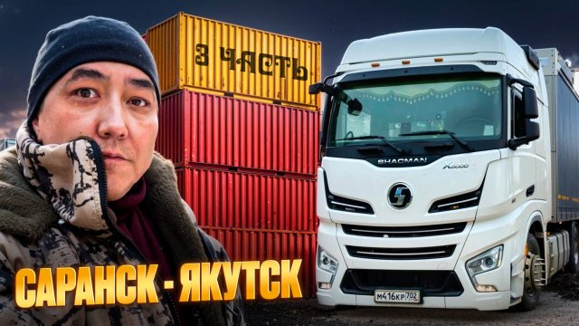 Рейс: Саранск-Якутск. Нет названия, просто работу работаем :-). 3 часть