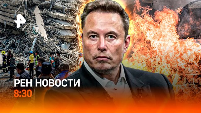 Стихийное бедствие в Таиланде / Салоны Tesla в огне / Налог на "китайцев" / РЕН Новости 8:30, 30.03